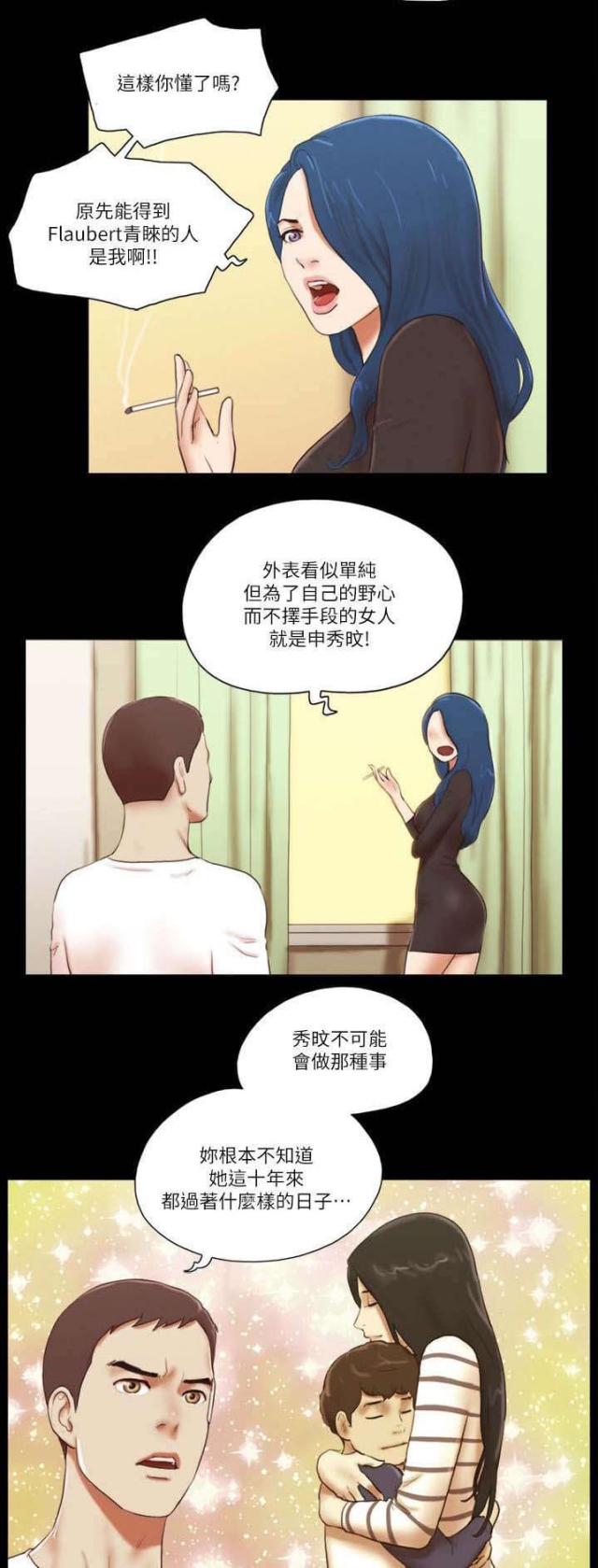 临时借调工作人员的函漫画,第73话4图