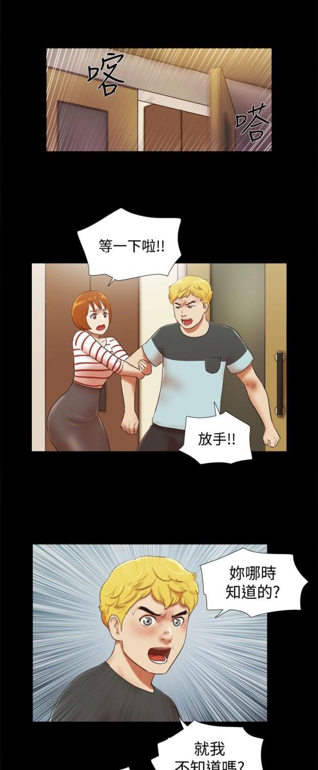 临时借用人员审批表怎么填漫画,第53话1图