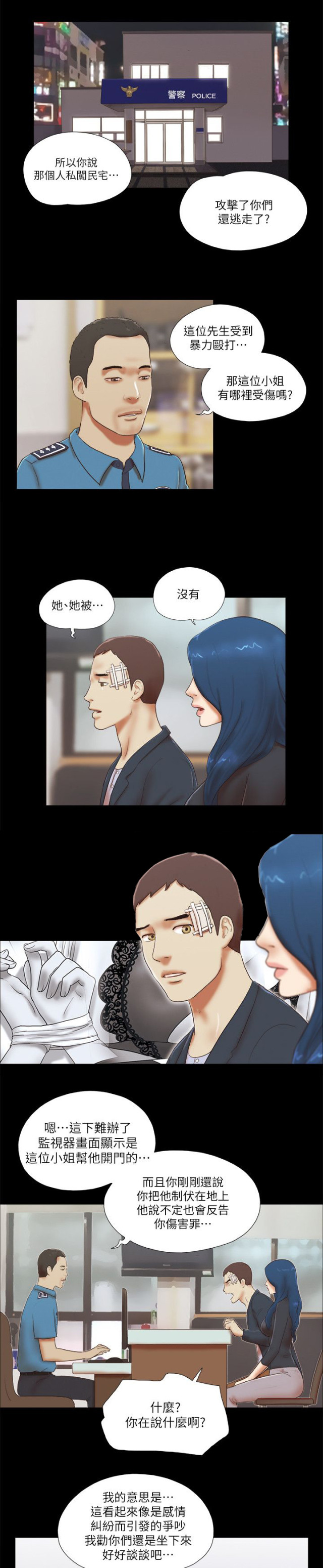临时借用人员审批表怎么填漫画,第71话2图