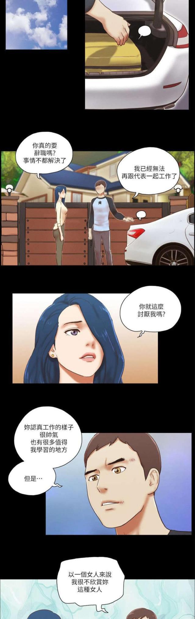 临时借用人员审批表怎么填漫画,第78话5图