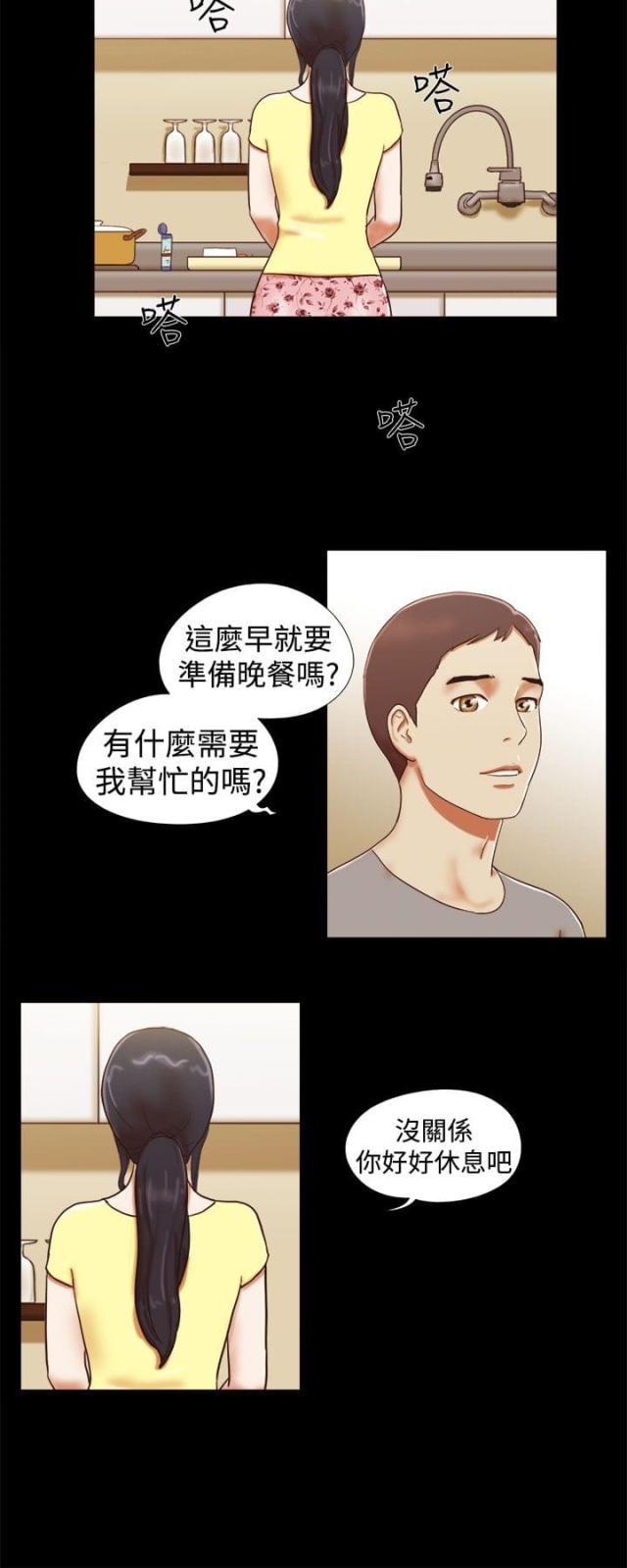临时借调工作人员的函漫画,第30话2图