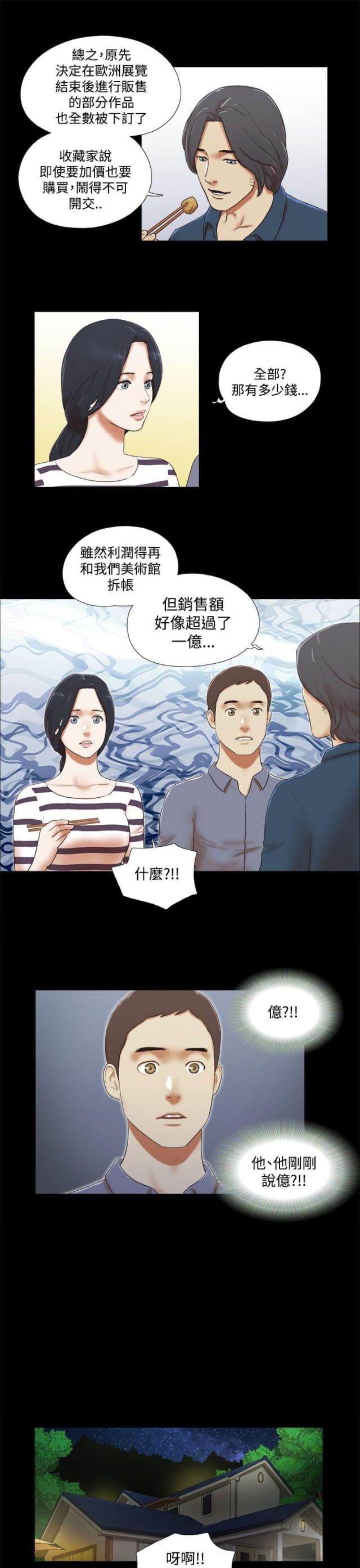 临时借贷合同漫画,第60话3图