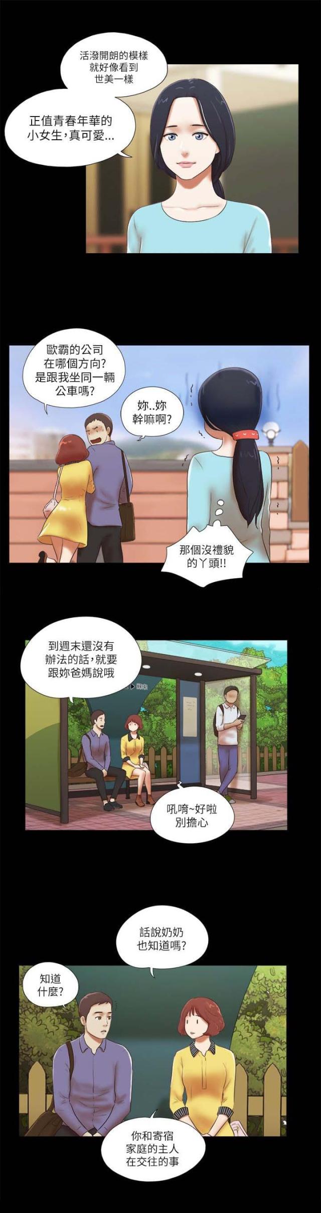 临时借贷合同漫画,第63话3图