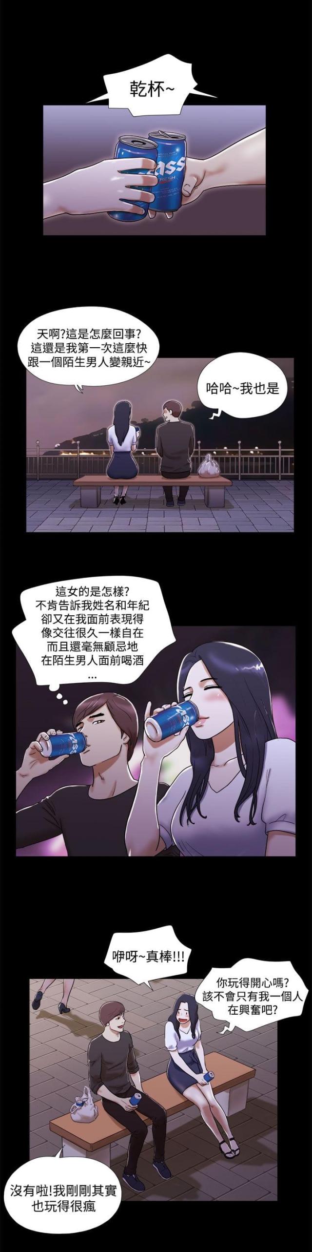 临时借贷合同漫画,第3话3图