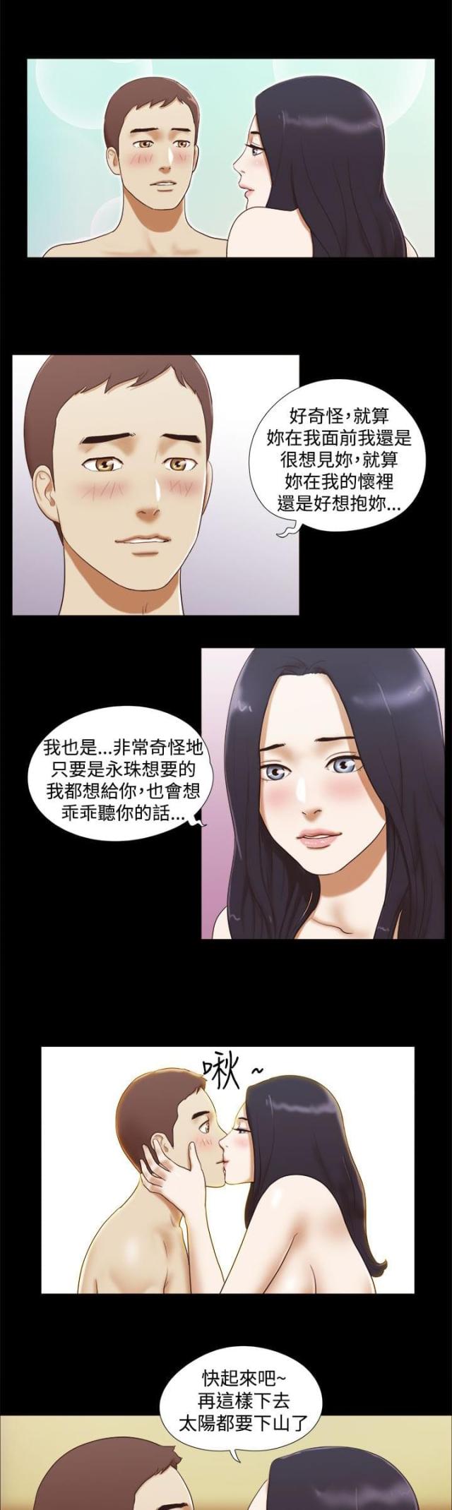 临时借调工作人员的函漫画,第26话2图
