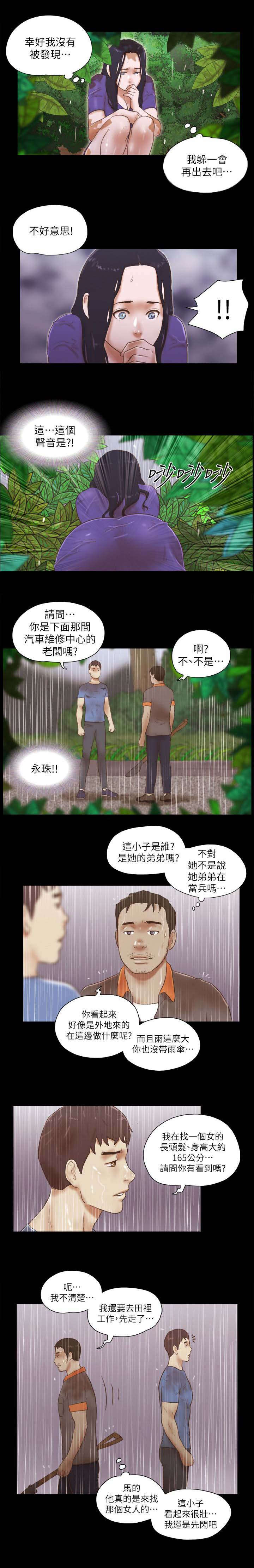 临时借用人员审批表怎么填漫画,第100话5图