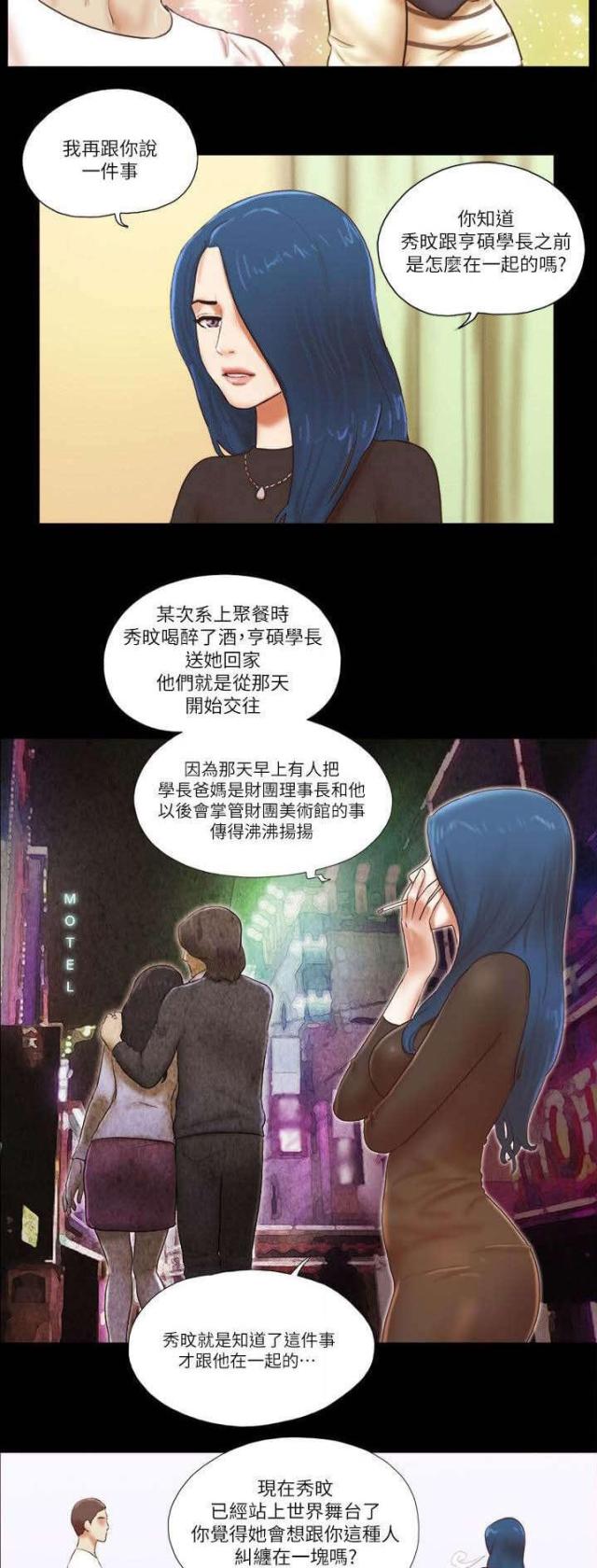 临时借调工作人员的函漫画,第73话5图