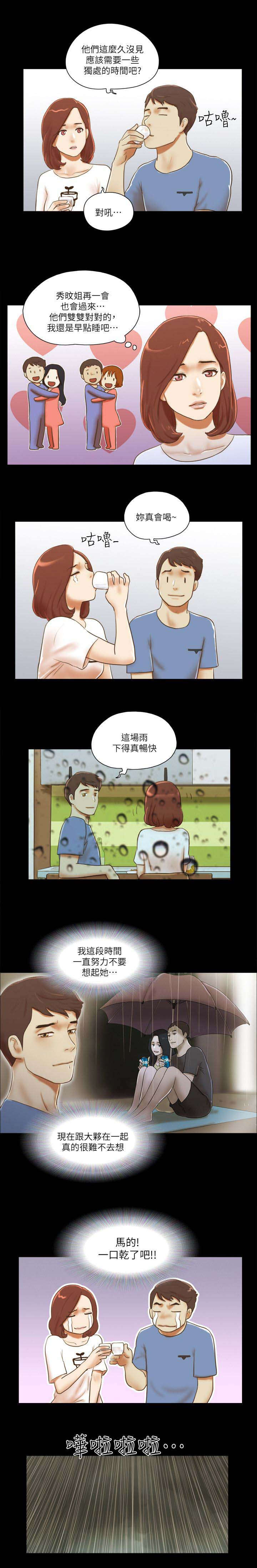 临时借调工作人员的函漫画,第93话2图