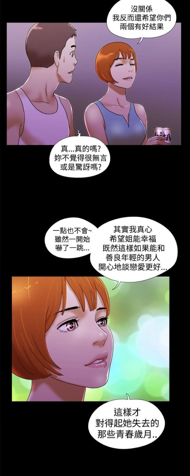 临时借贷合同漫画,第36话4图