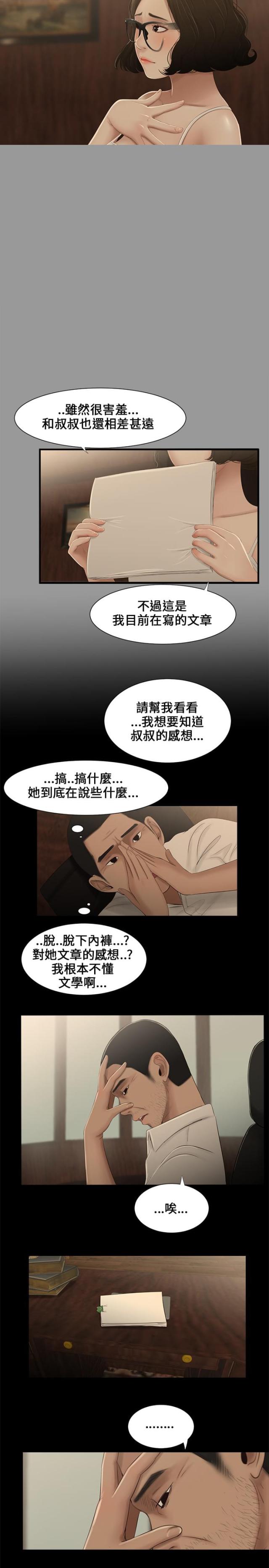 秘密日记全集漫画,第8话2图