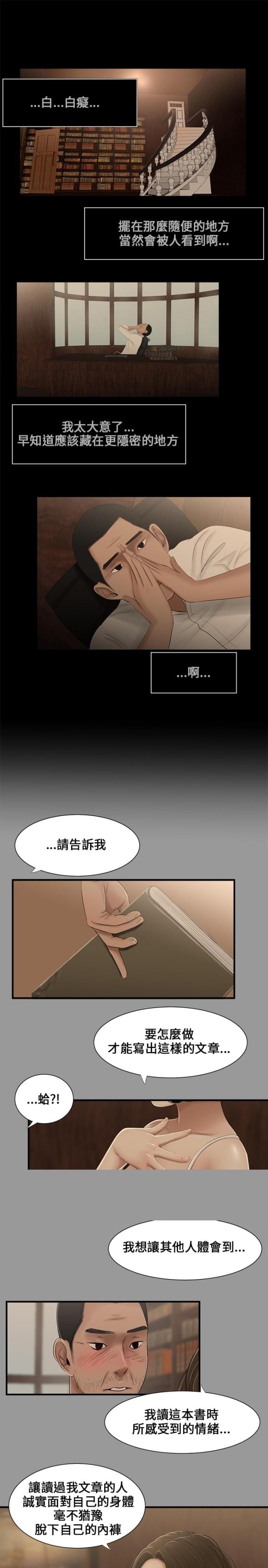 秘密日记全集漫画,第8话1图