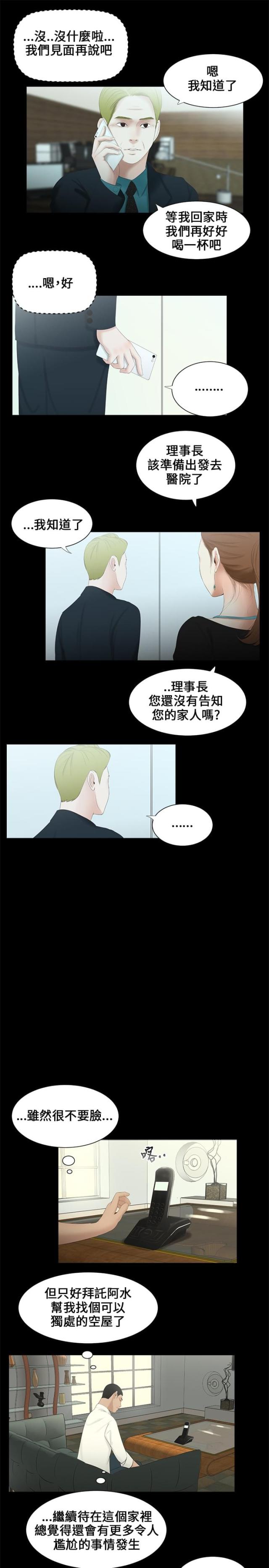 秘密日记全集漫画,第8话4图