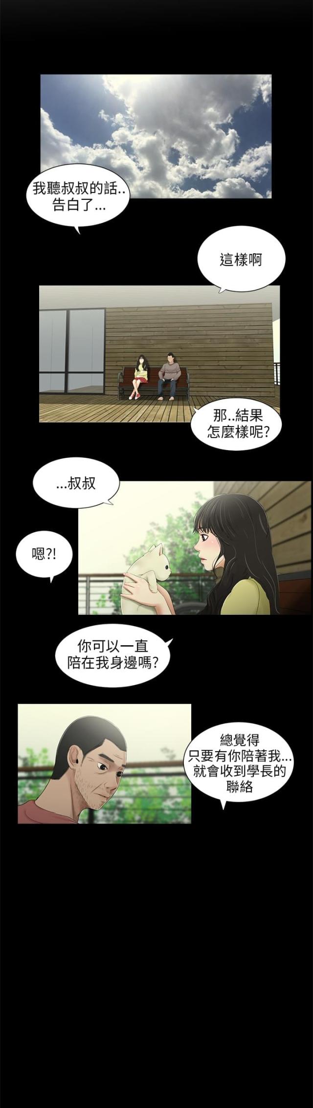 秘密日记全集漫画,第33话4图