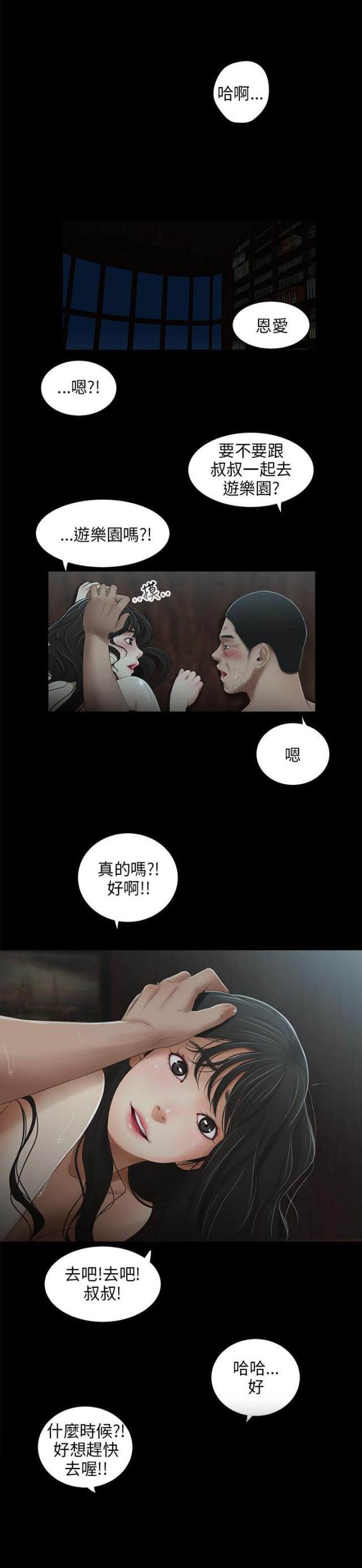 秘密日记全集漫画,第40话4图