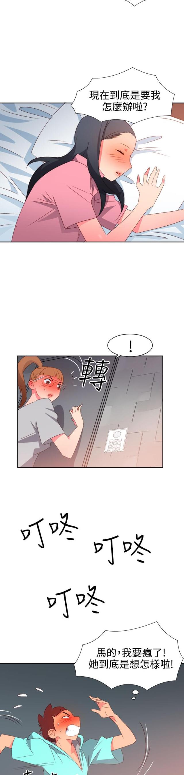 超能组小说漫画,第39话2图