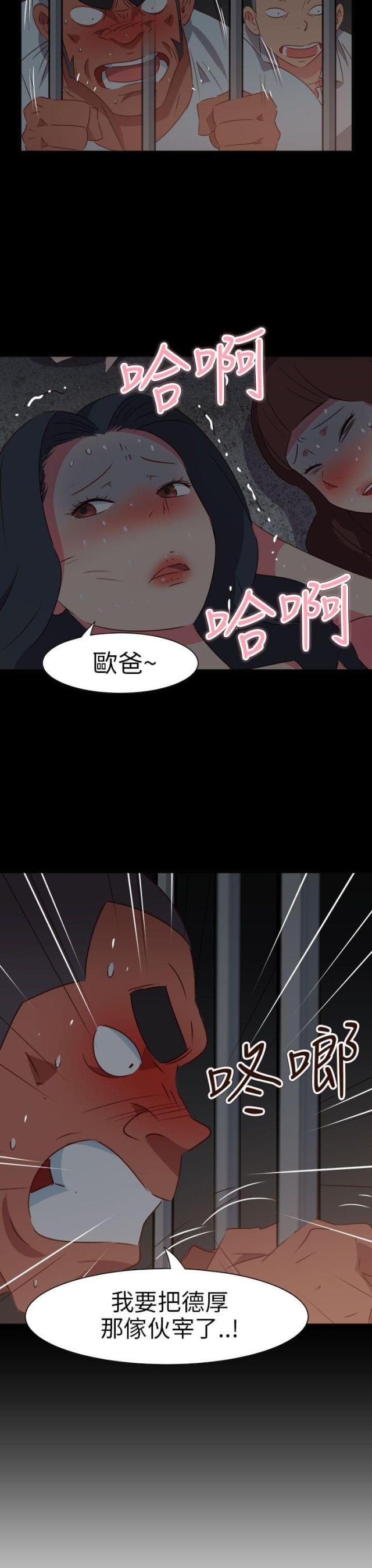 超能组小说漫画,第63话4图