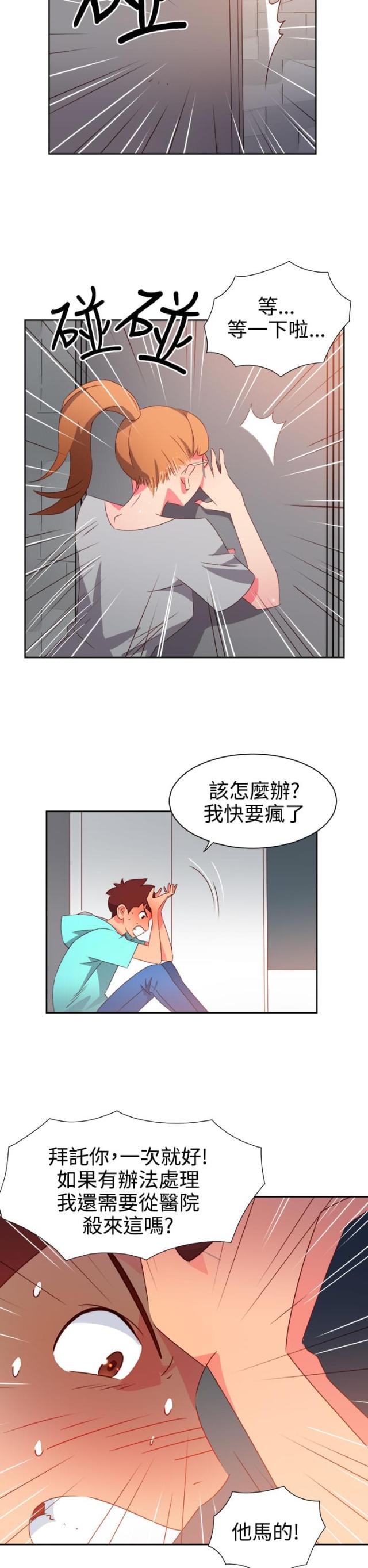 超能组小说漫画,第39话3图