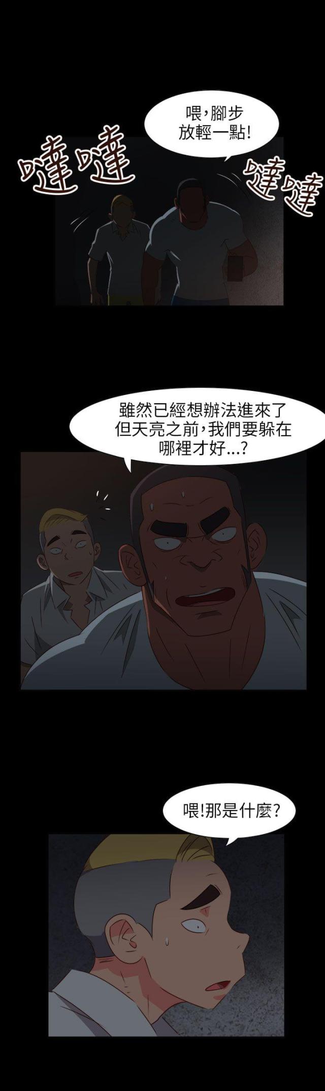 超能组小说漫画,第63话2图