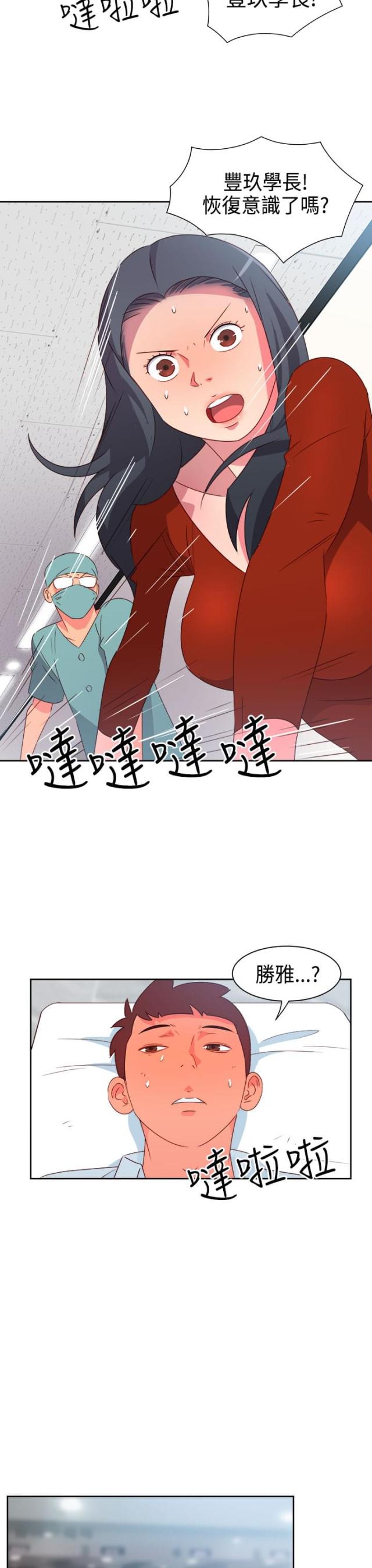 超能组小说漫画,第14话4图