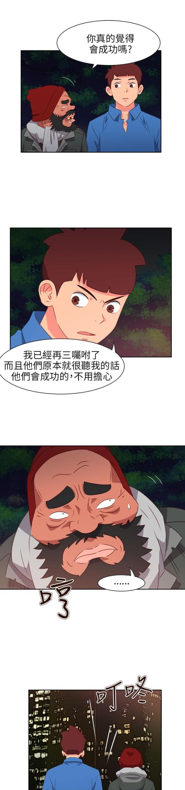 超能组小说漫画,第56话2图