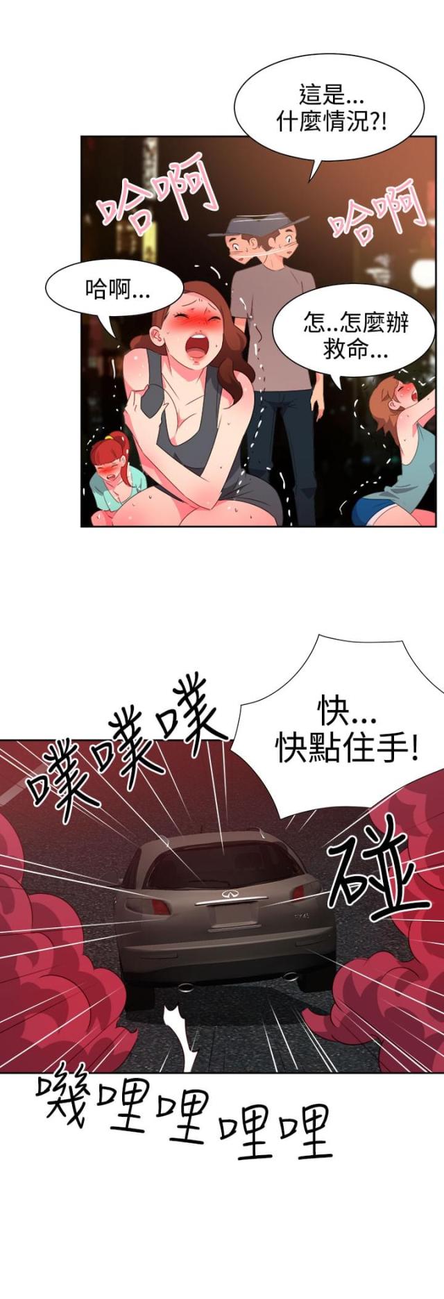 超能组小说漫画,第44话5图