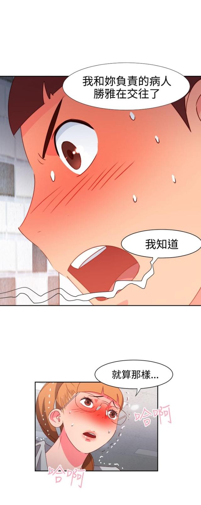 超能组小说漫画,第39话5图
