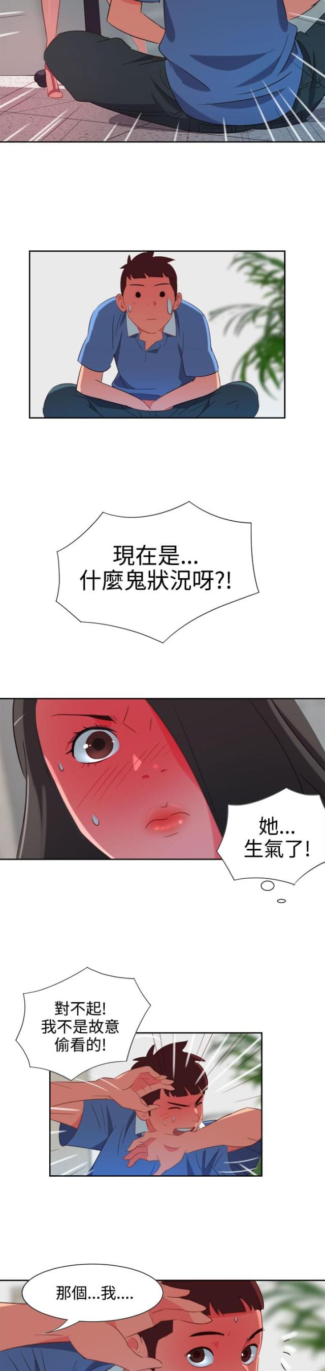 超能坐班族电视剧在线观看免费版漫画,第3话5图