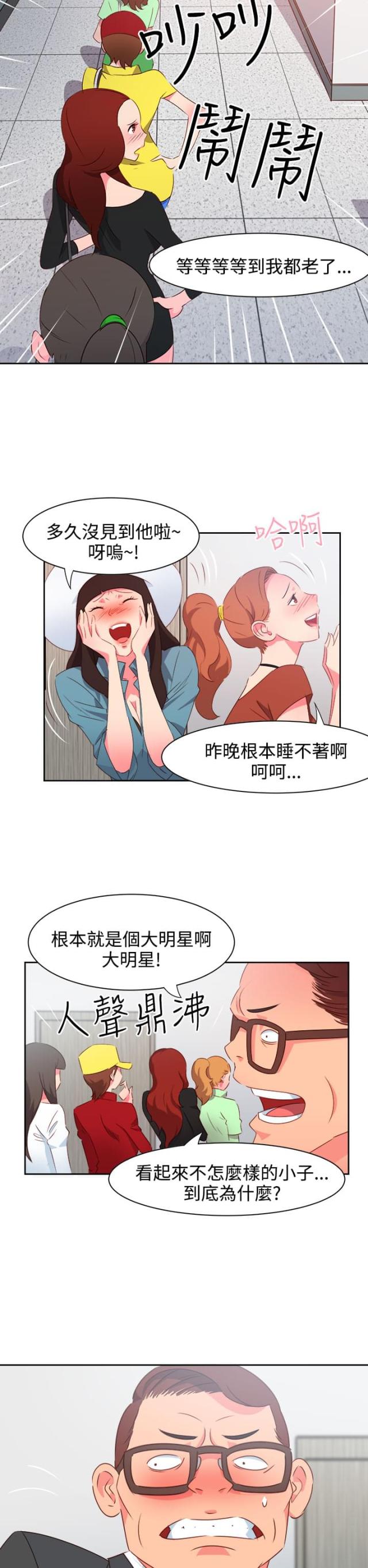 超能组小说漫画,第32话2图
