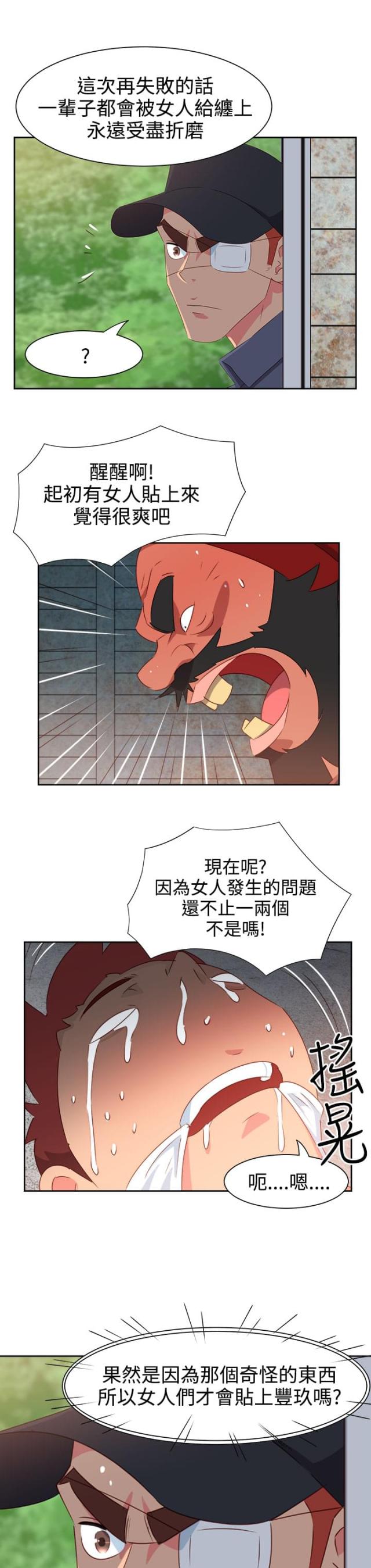 超能组小说漫画,第47话2图