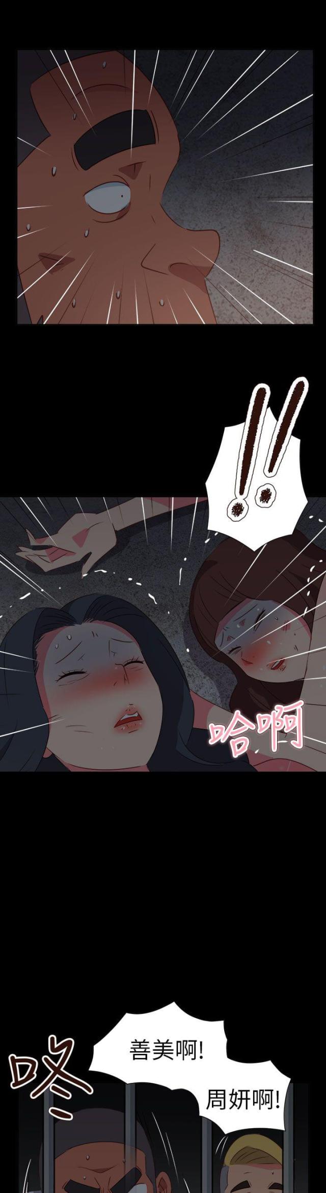 超能组小说漫画,第63话3图