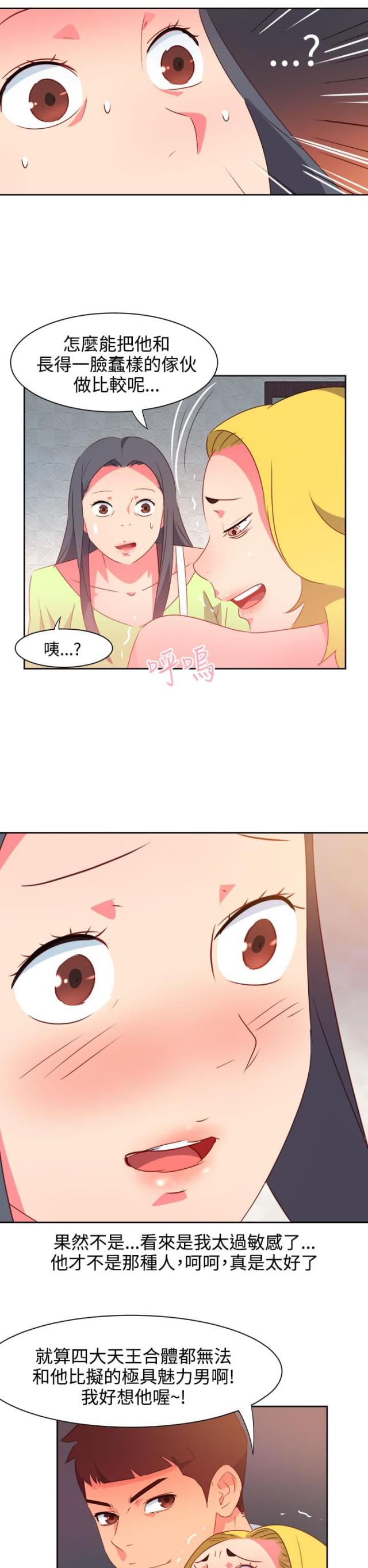 超能组小说漫画,第34话1图