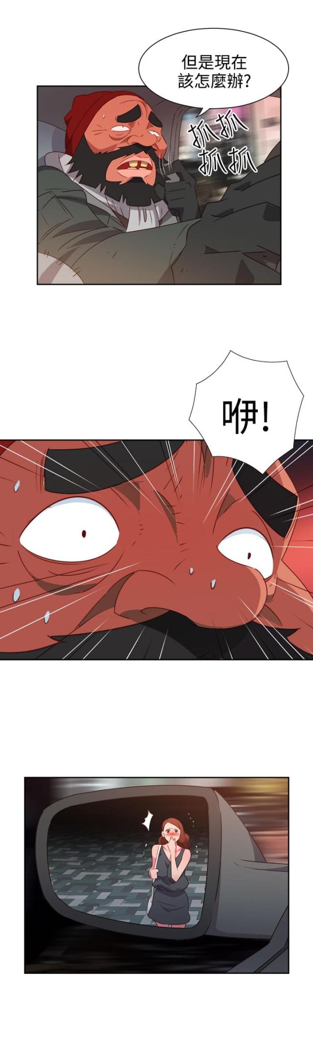 超能组小说漫画,第44话3图