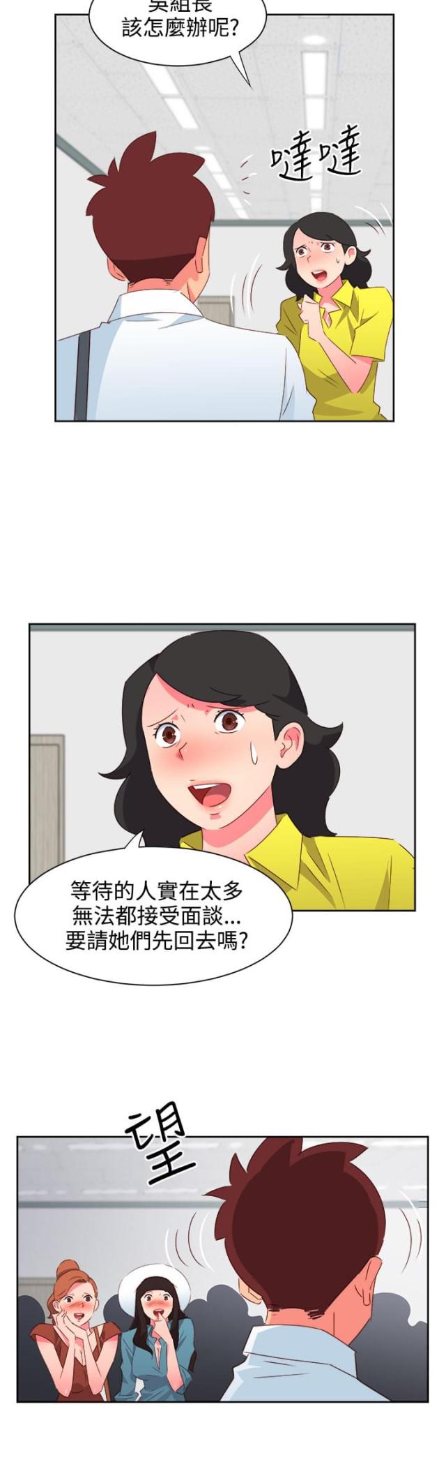 超能组小说漫画,第32话5图