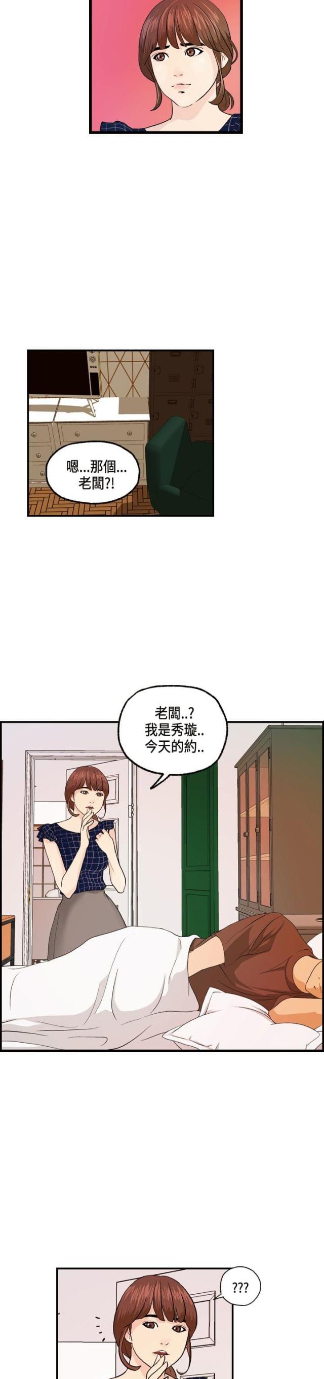 不良房东漫画在线免费观看漫画,第13话3图