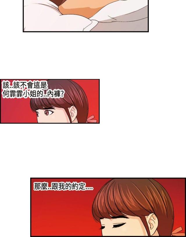 不良房东漫画在线免费观看漫画,第13话5图