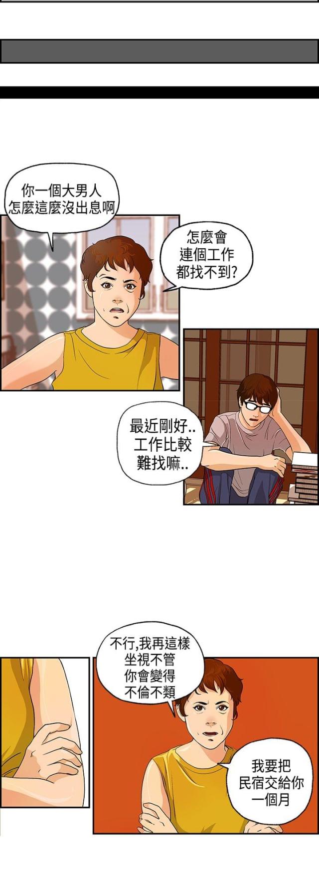 不良房东漫画在线免费观看漫画,第1话2图