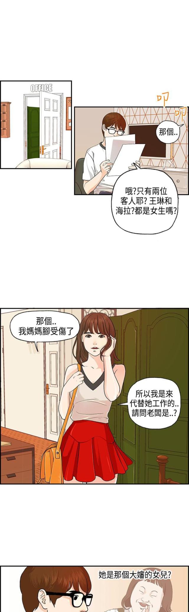 不良房东漫画在线免费观看漫画,第1话5图