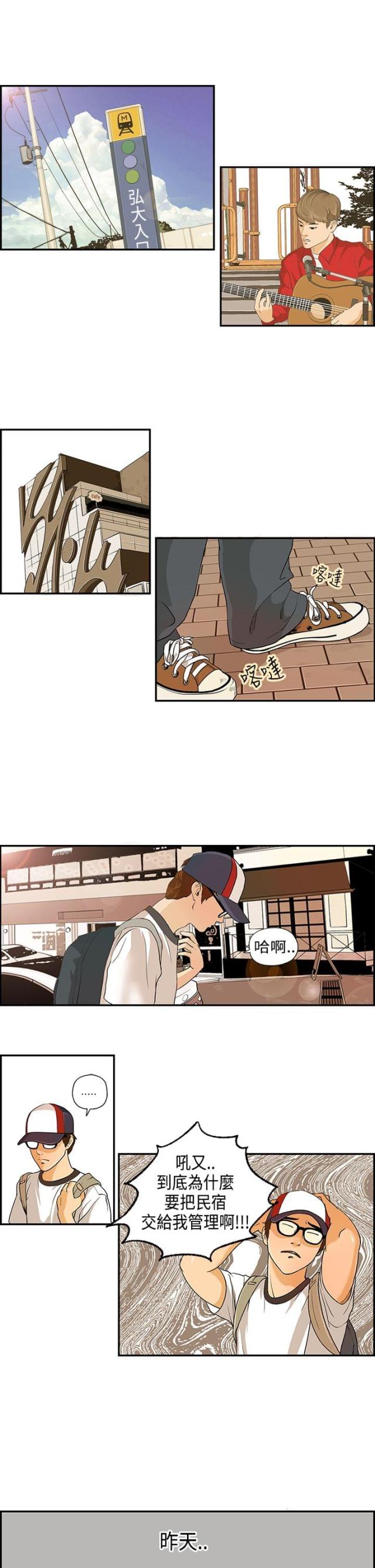 不良房东漫画在线免费观看漫画,第1话1图