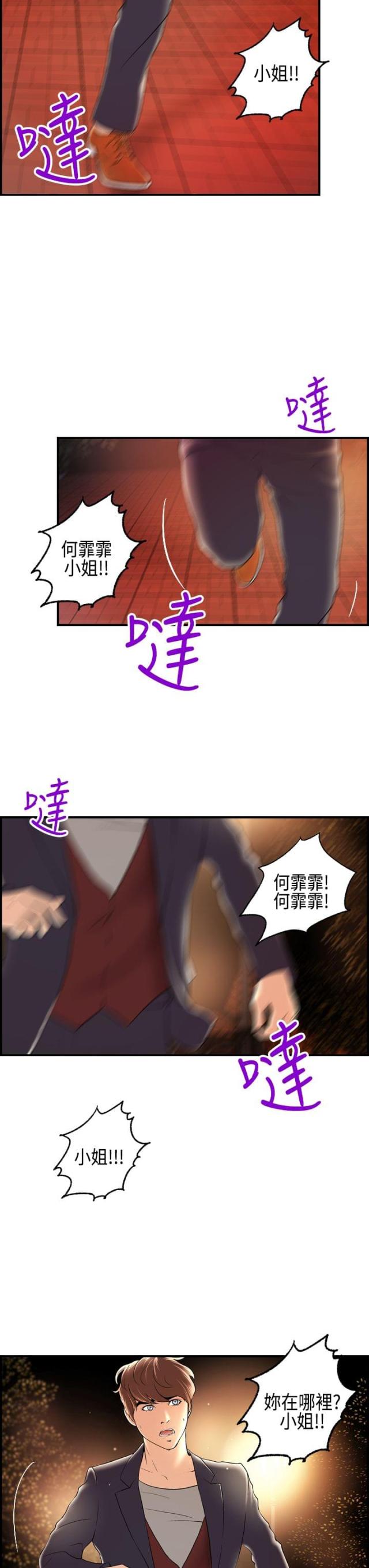 不良房东漫画在线免费观看漫画,第16话3图