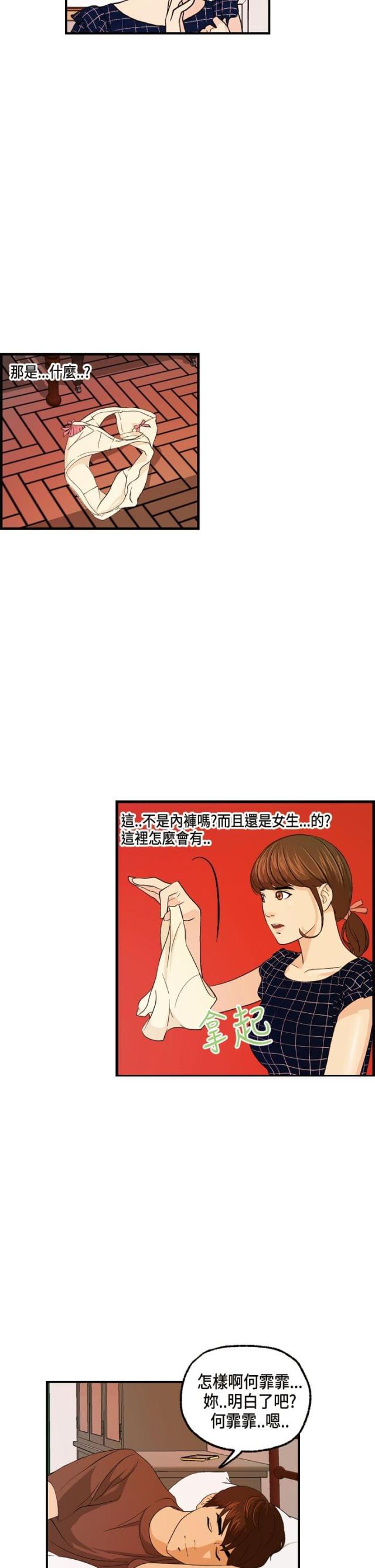 不良房东漫画在线免费观看漫画,第13话4图