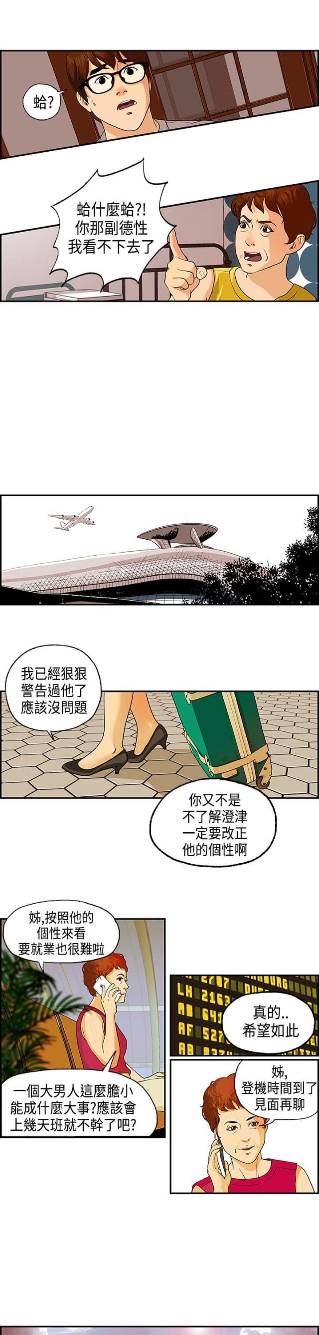 不良房东漫画在线免费观看漫画,第1话3图
