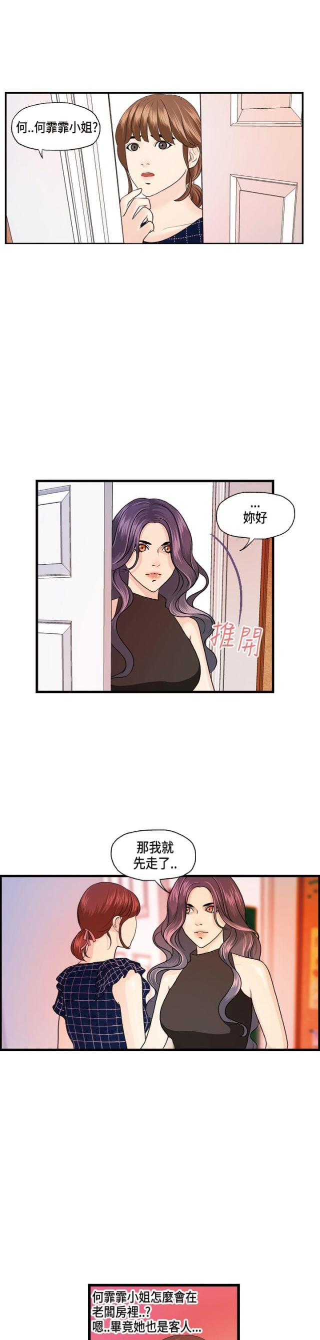 不良房东漫画在线免费观看漫画,第13话2图