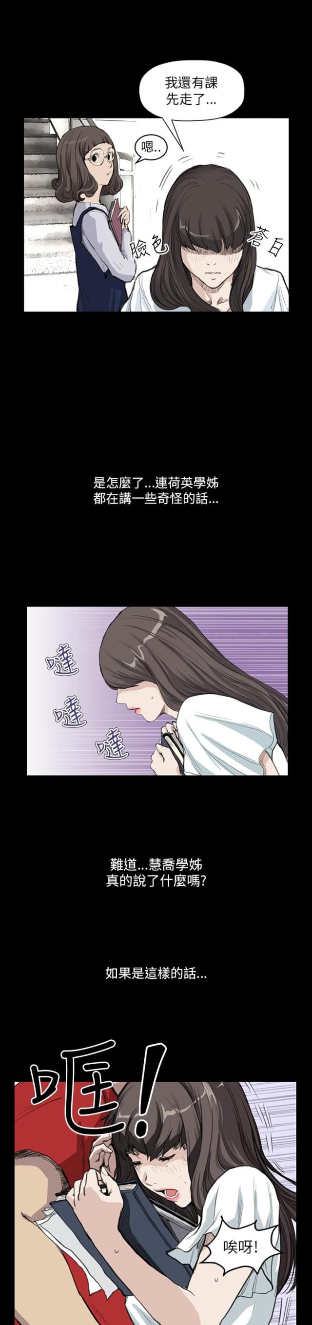 乖张的孩子有哪些表现漫画,第9话3图