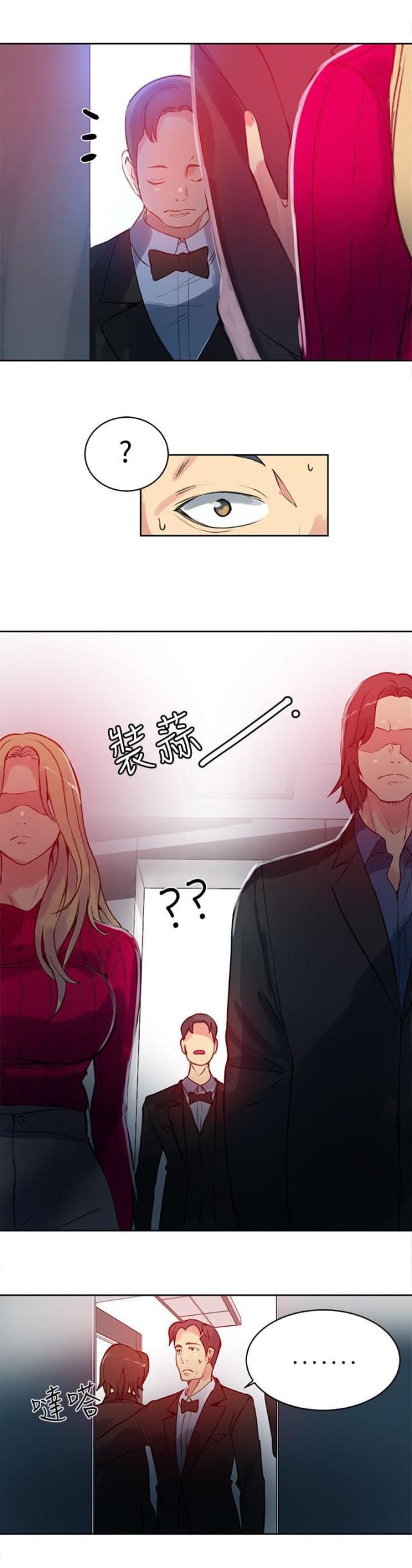 玩家凶猛小说漫画,第42话2图