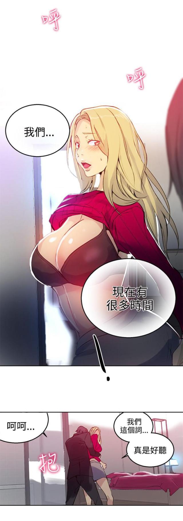 玩家凶猛小说漫画,第42话5图