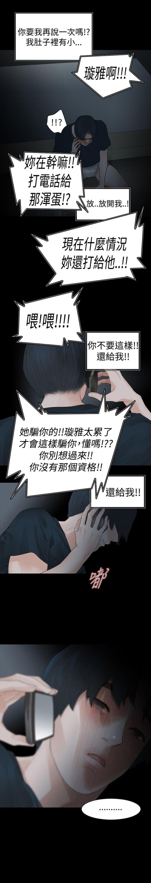 选择结构漫画,第38话2图