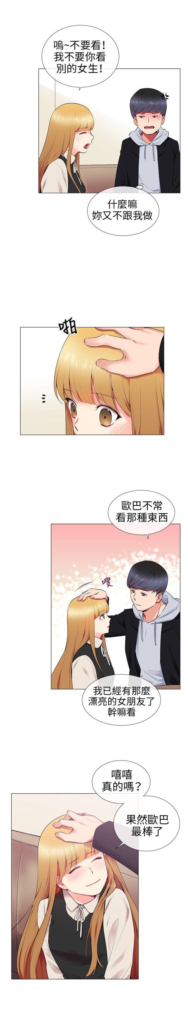 缘分的天空日本原版12集在线观看漫画,第9话5图