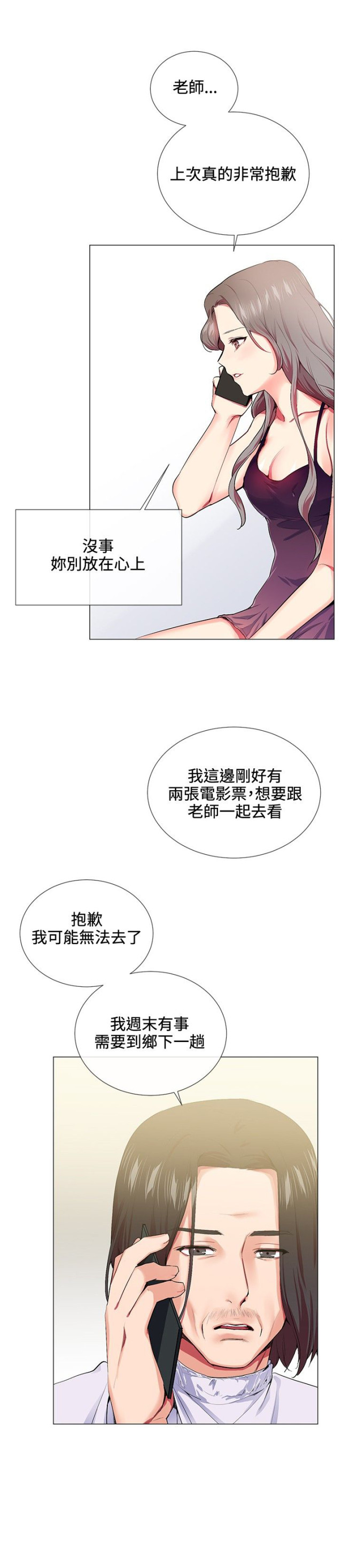 缘分的天空日本原版12集在线观看漫画,第12话5图