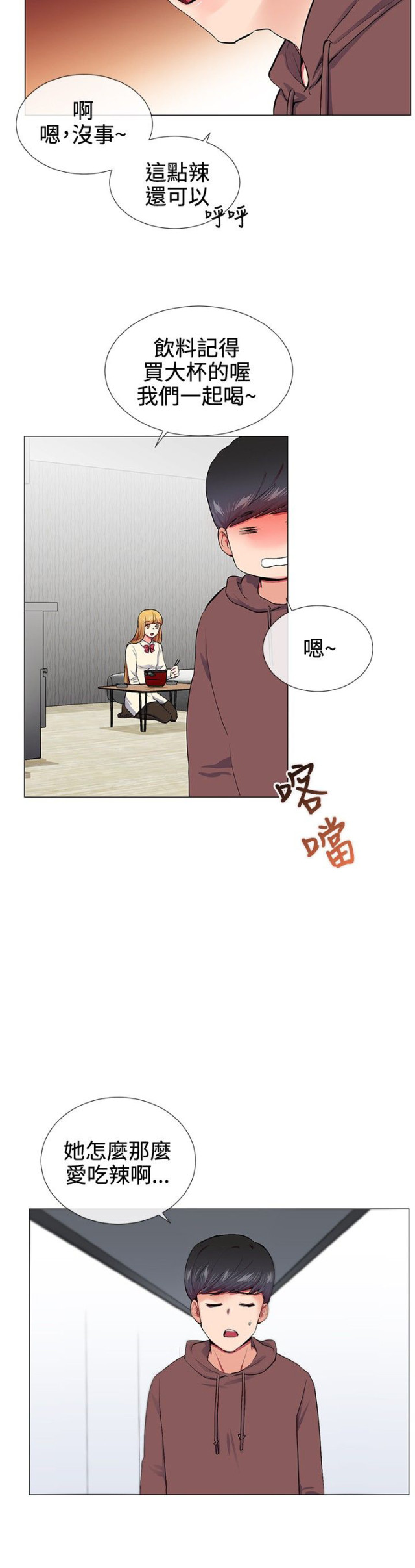 缘分的天空第12集原版漫画,第14话2图