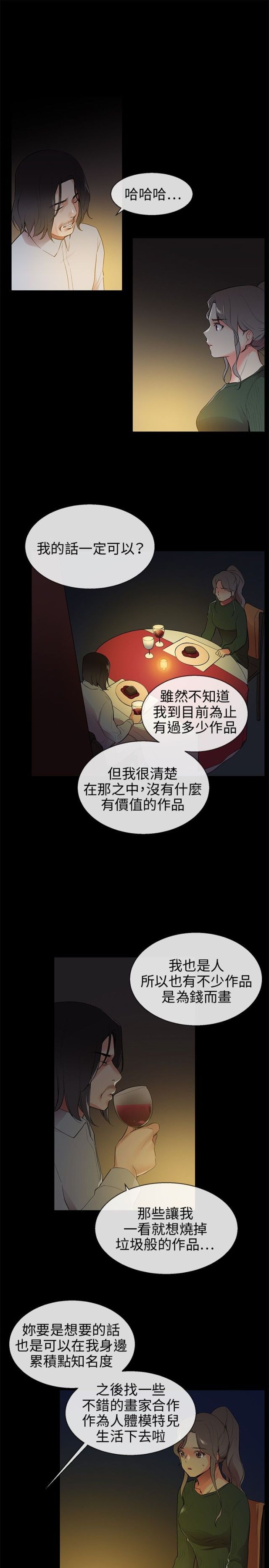 缘分的天空歌曲漫画,第7话5图